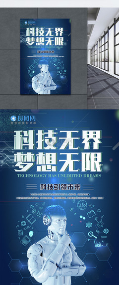 科技無(wú)界，智啟未來(lái) 人工智能海報(bào)引領(lǐng)雙創(chuàng)服務(wù)新浪潮